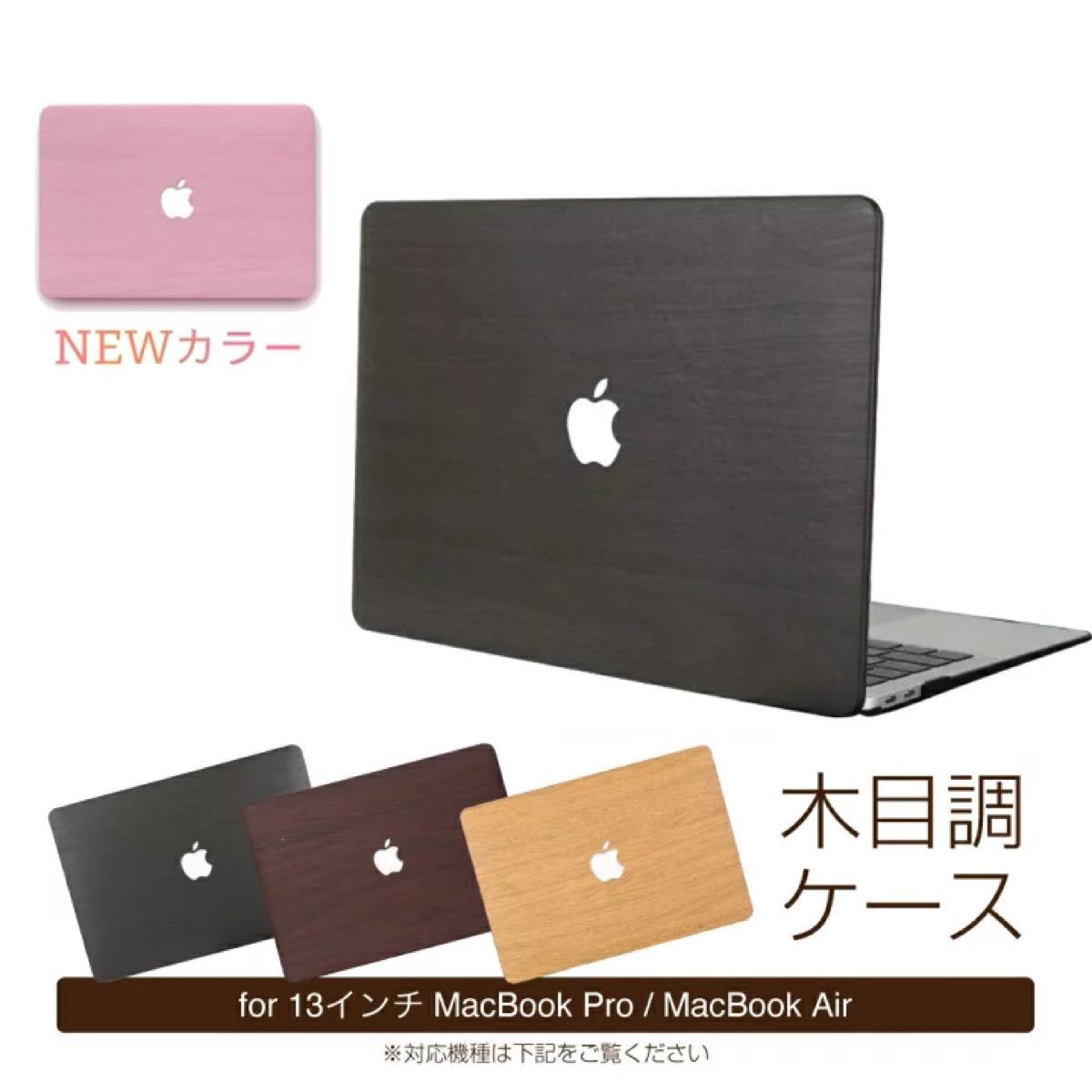 MacBookケース カバー air pro 13インチ 木目柄 MacBook Pro pc MacBookケース カバー air pro 13インチ 木目柄 MacBook Pro pc