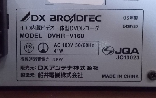 ヤフオク! - DXアンテナ HDD内蔵ビデオ 一体型DVDレコーダ DV