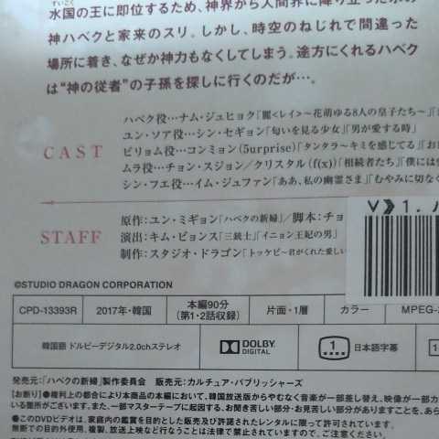 送料無料 DVD レンタル落ち 韓流ドラマ 韓国ドラマ ハベクの新婦 全巻セット ナム・ジュヒョク　シン・セギョン