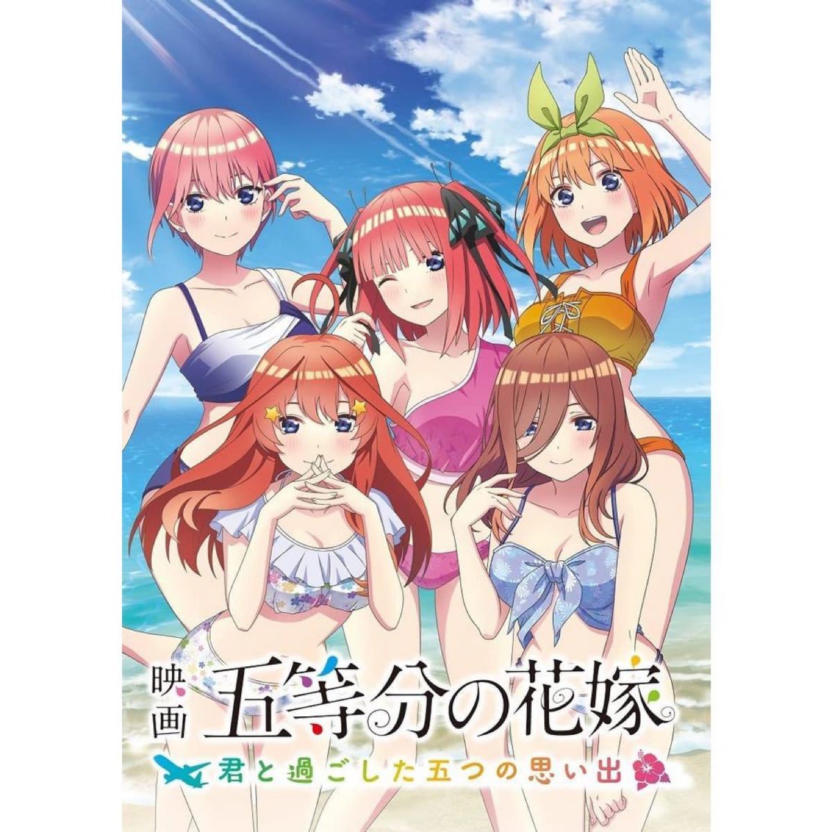 NS】映画「五等分の花嫁」~君と過ごした五つの思い出~スペシャル