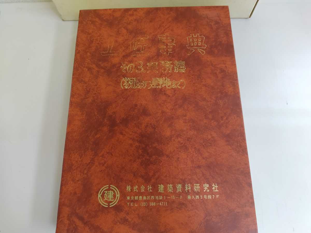SALE 工匠事典 建築-