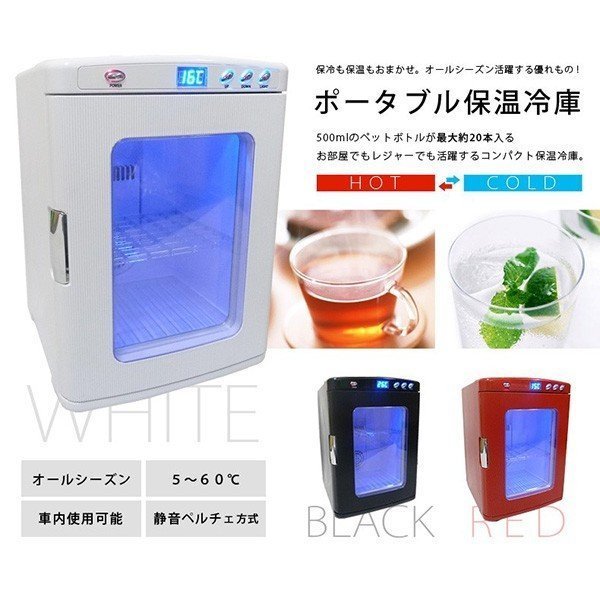 新品本物】 温冷庫 ポータブル 保冷温庫 25L AC DC 2電源式 小型 冷温