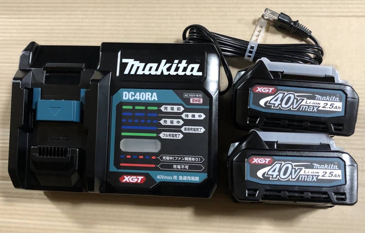 未使用 送料無料 makita マキタ 純正 BL4025×2個 DC40RA バッテリー 充電器 40Vmax リチウムイオン パワーソース  防災工具