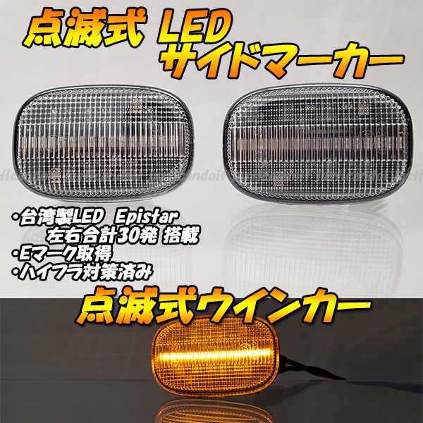 【TC58】 スプリンタートレノ AE101 AE111 / カローラレビン 点滅 LED ウインカー ウィンカー サイドマーカー フェンダー ハイフラ クリア_画像1