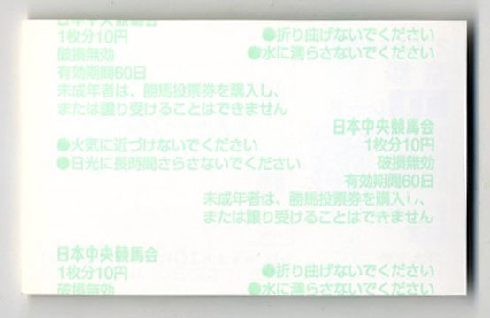 ディープインパクト 第66回菊花賞 現地的中 単勝馬券 新型馬券 ディープインパクト 第66回菊花賞 現地的中 単勝馬券 新型馬券