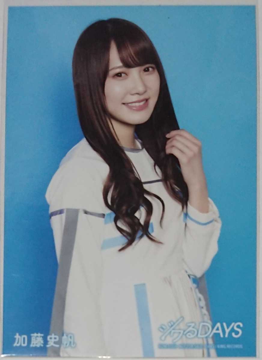 AKB48 ジワるdays 通常盤封入特典生写真 加藤史帆 日向坂46 坂道AKB_画像1