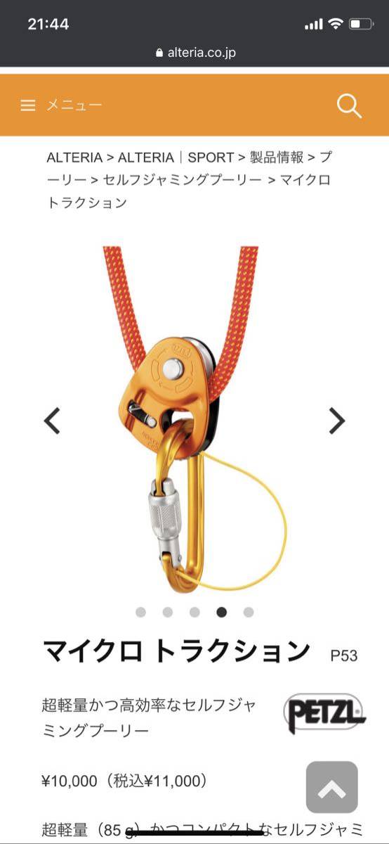 PETZL マイクロトラクション プーリー クライミング 滑車 PETZL マイクロトラクション プーリー クライミング 滑車
