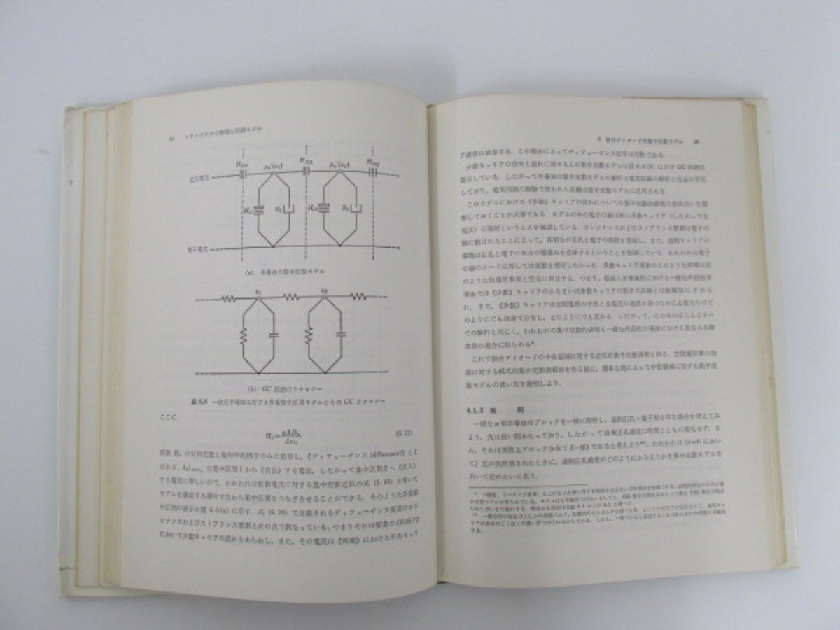 ▼0.1　【6冊 トランジスタ SEEC Vol.2-7　産業図書　semiconductor electronics education committee 米国半導体電子工学教育…】 02206_画像6