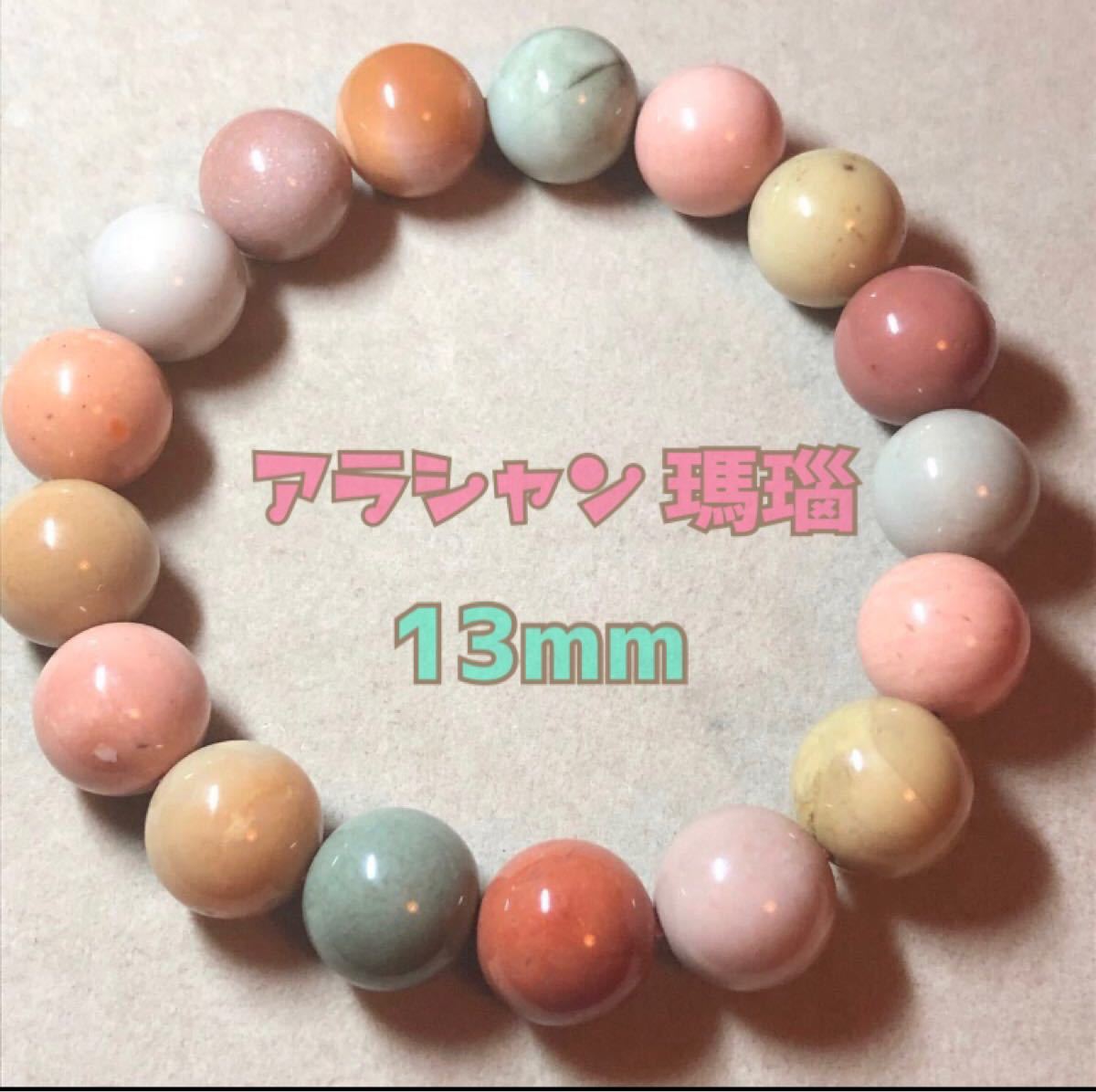 アラシャン瑪瑙 13mm 天然石ブレスレット パワーストーン|Yahoo アラシャン瑪瑙 13mm 天然石ブレスレット パワーストーン|Yahoo