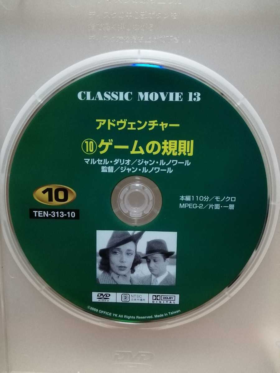 ［ゲームの規則］ディスクのみ【映画DVD】（洋画DVD）DVDソフト（激安）【5枚以上で送料無料】※一度のお取り引きで5枚以上ご購入の場合_画像1