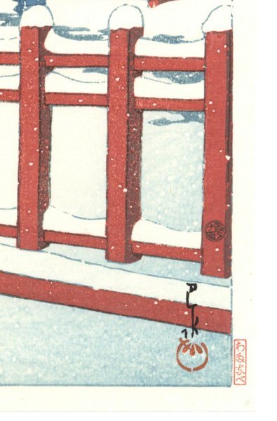 morimiya◇川瀬巴水『神戸長田神社(八雲橋)』後摺 Hasui morimiya◇川瀬巴水『神戸長田神社(八雲橋)』後摺 Hasui