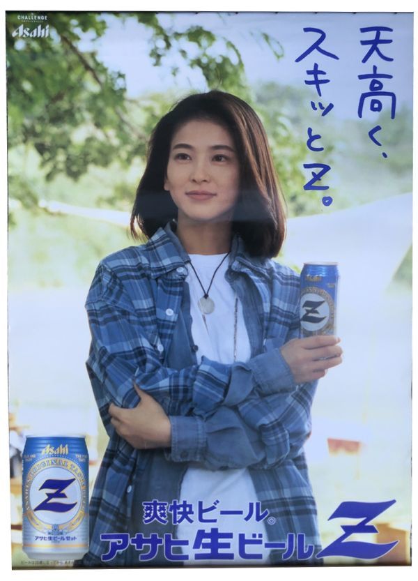 Yahoo!オークション - 森高千里 天高くスキっとZ アサヒ生ビール Yahoo!オークション - 森高千里 天高くスキっとZ アサヒ生ビール