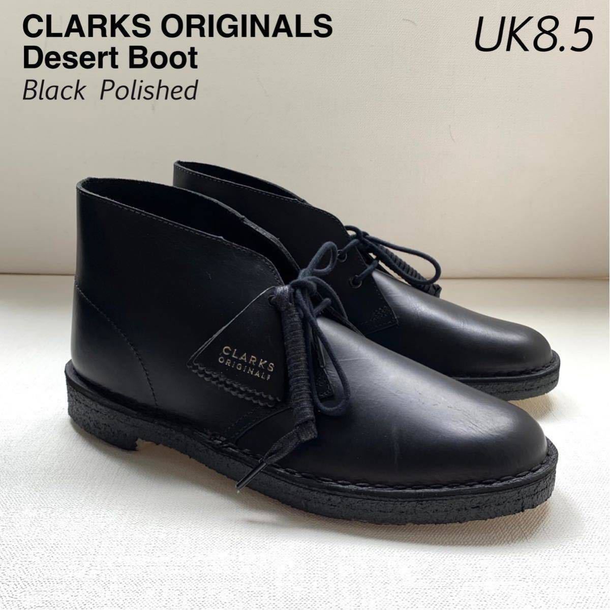 新品 Clarks ORIGINALS クラークス ポリッシュド レザー デザートブーツ UK8.5 定2.53万 黒 ブラック メンズ ブーツ チャッカブーツ 定番_画像1