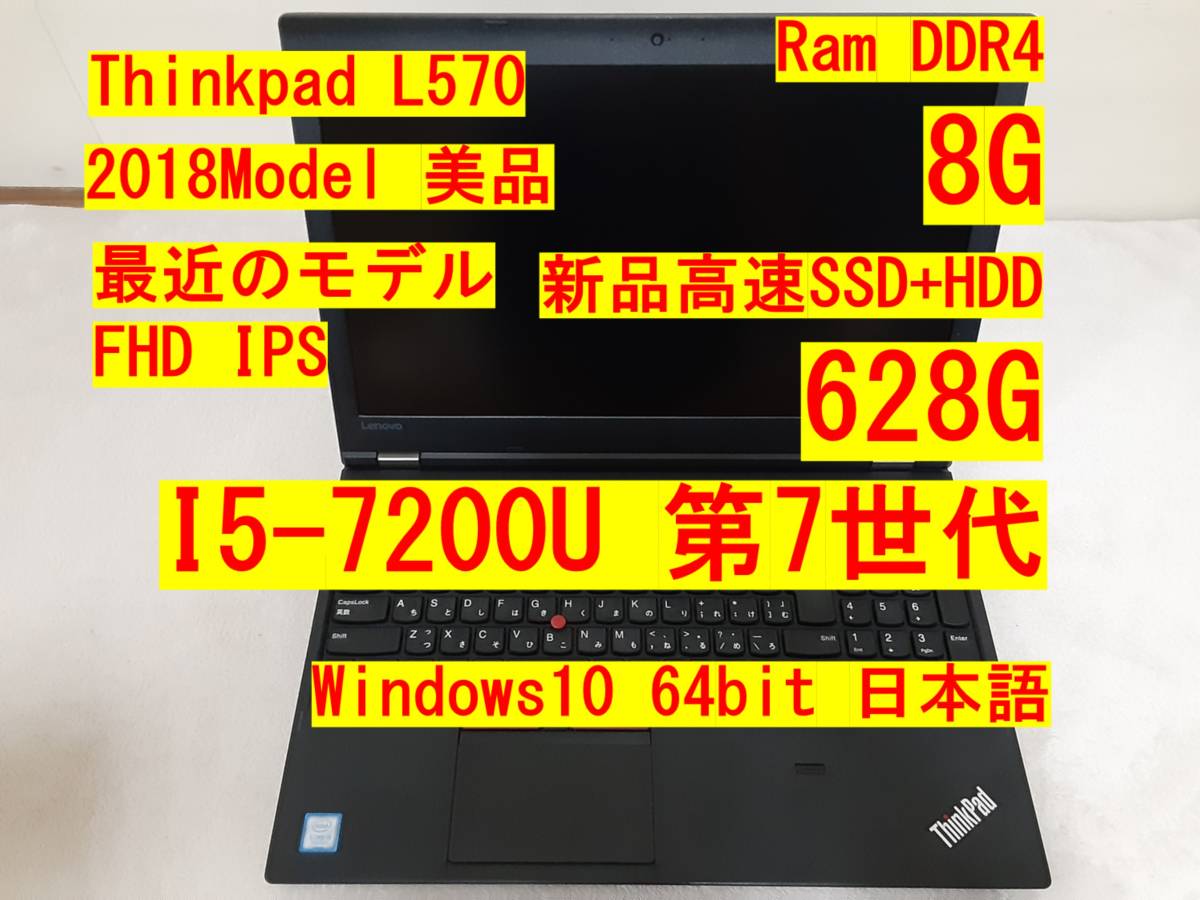 美品 Lenovo Thinkpad L570/i5/8G/新品高速 SSD 128/HDD 500/Win10 レノボ Wifi Camera  カメラ DDR4 IPS Full HD FHD オフィス Office 2019
