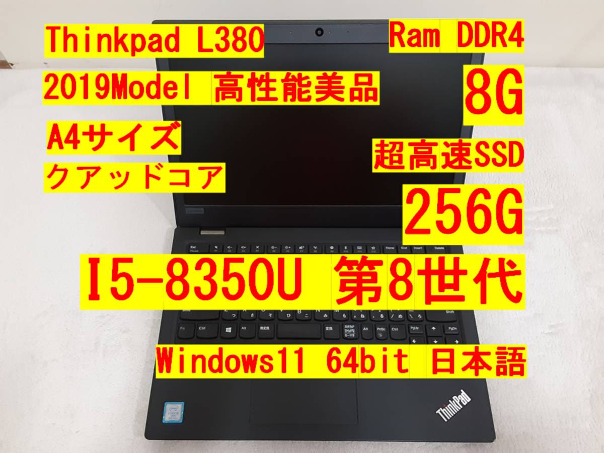 20328円 お中元 Lenovo Thinkpad L380 8世代 i5 256G SSD 8G