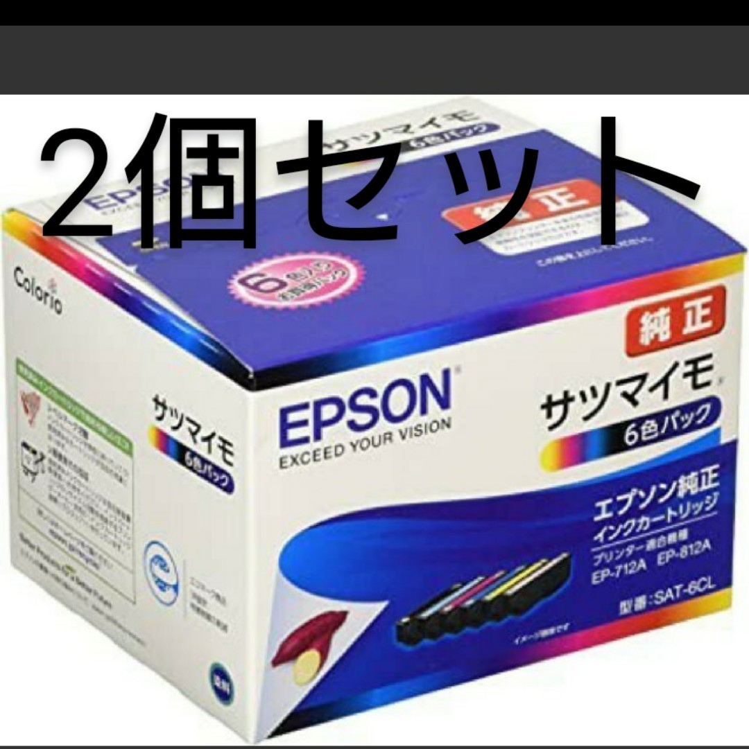 2箱【サツマイモ】EPSON エプソン 純正インク サツマイモ SAT-6CL