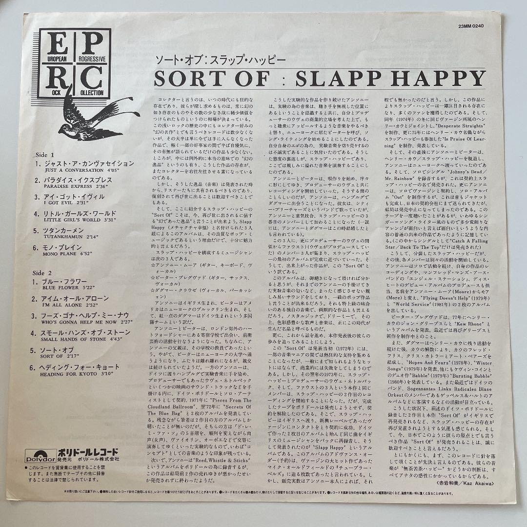 slapp happy / sort of LP レコード_画像3