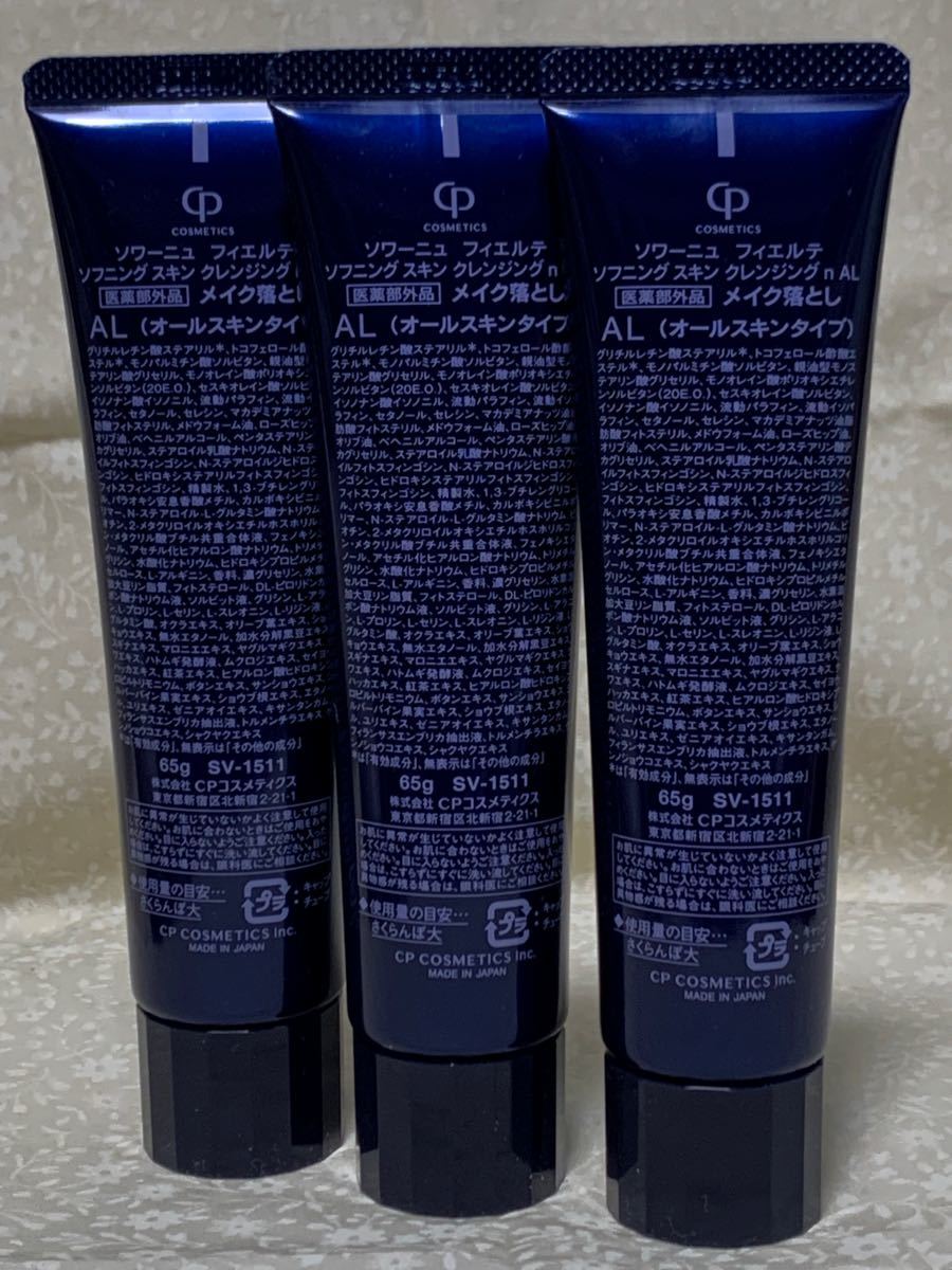 CPソワーニュ フィエルテ クレンジング3本セット oikoglass.gr