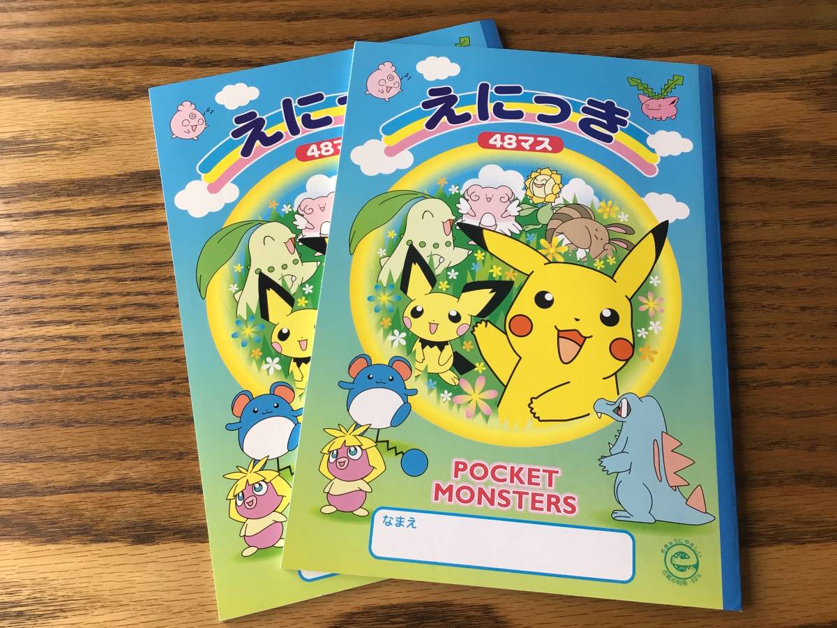 ポケットモンスター☆ポケモン☆絵日記☆えにっき☆2冊セット☆48マス