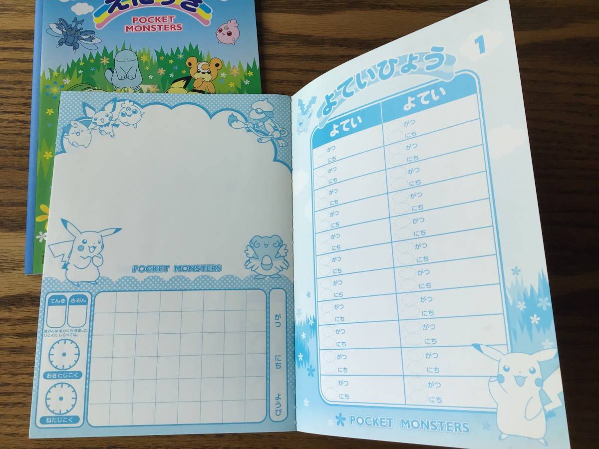 ポケットモンスター☆ポケモン☆絵日記☆えにっき☆2冊セット☆48マス