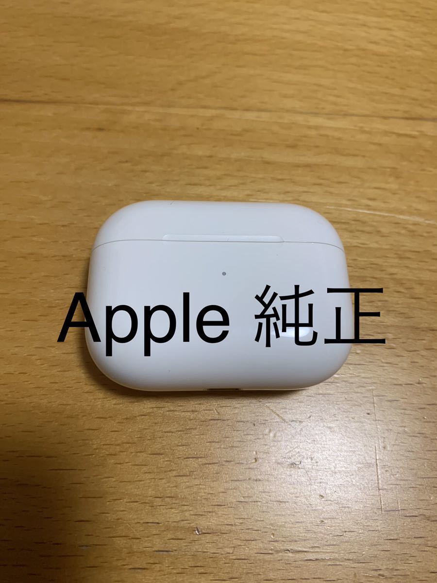 ☆未使用に近い☆動作品◇純正◇Apple AirPods Pro エアポッズ プロ