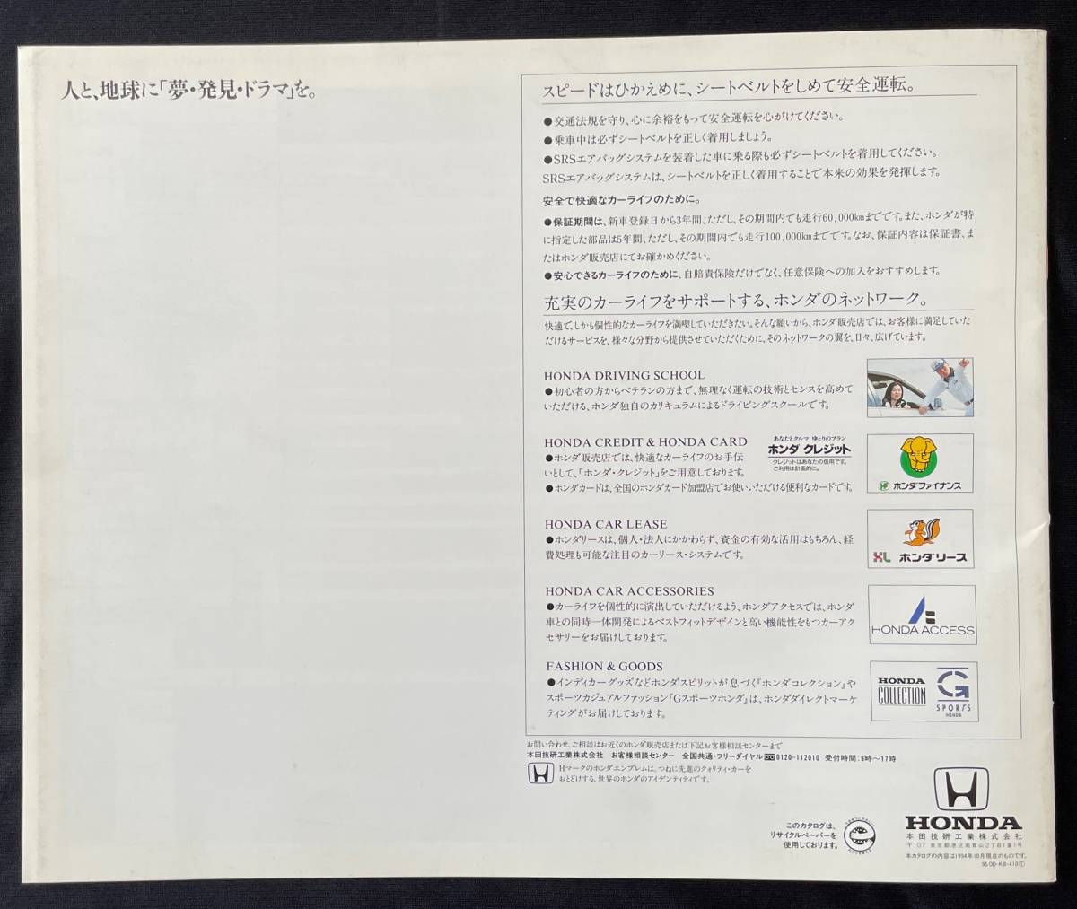  Honda Odyssey каталог 1994.10 J2