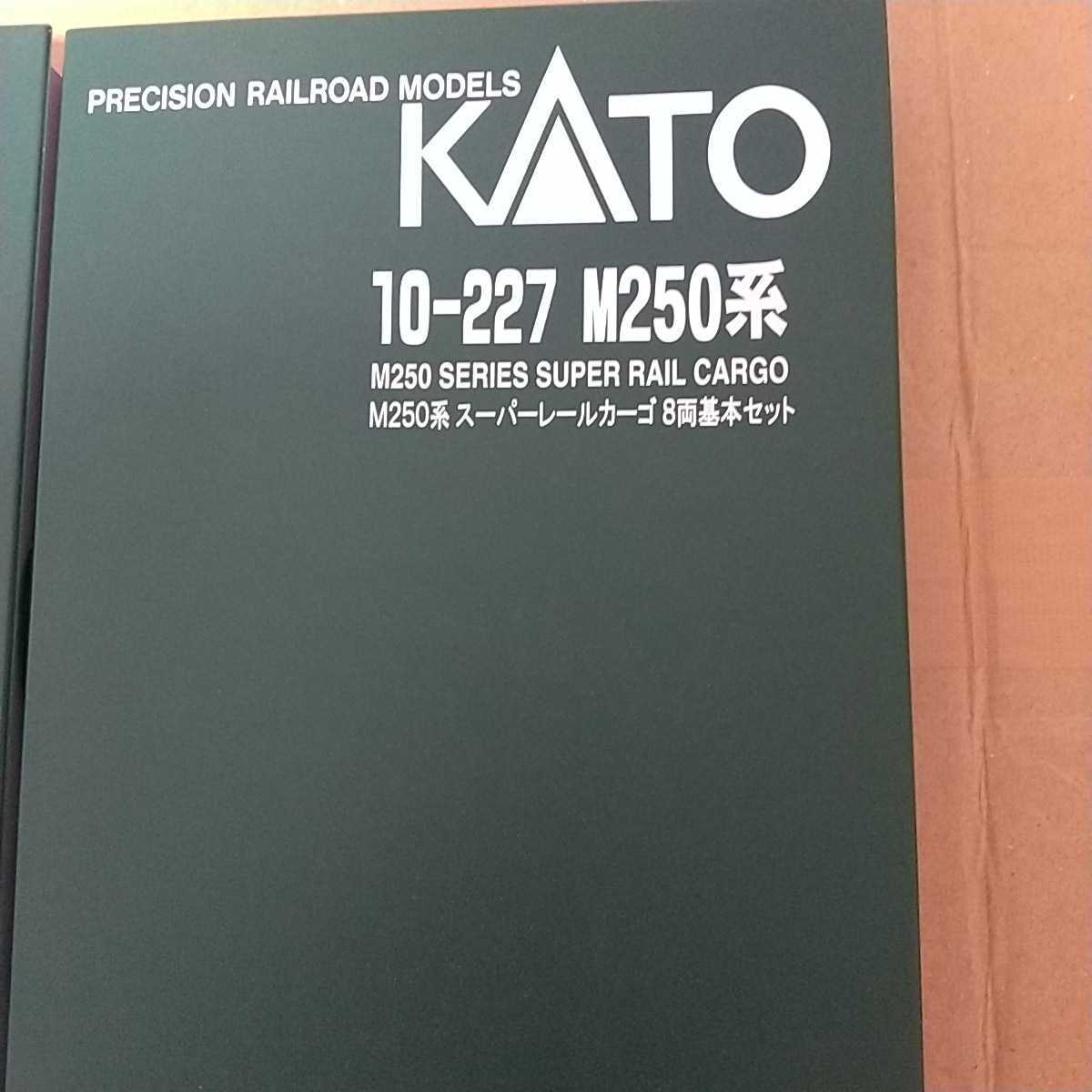 KATO M250系 スーパーレールカーゴ 旧コンテナ 基本セットと増結 KATO M250系 スーパーレールカーゴ 旧コンテナ 基本セットと増結