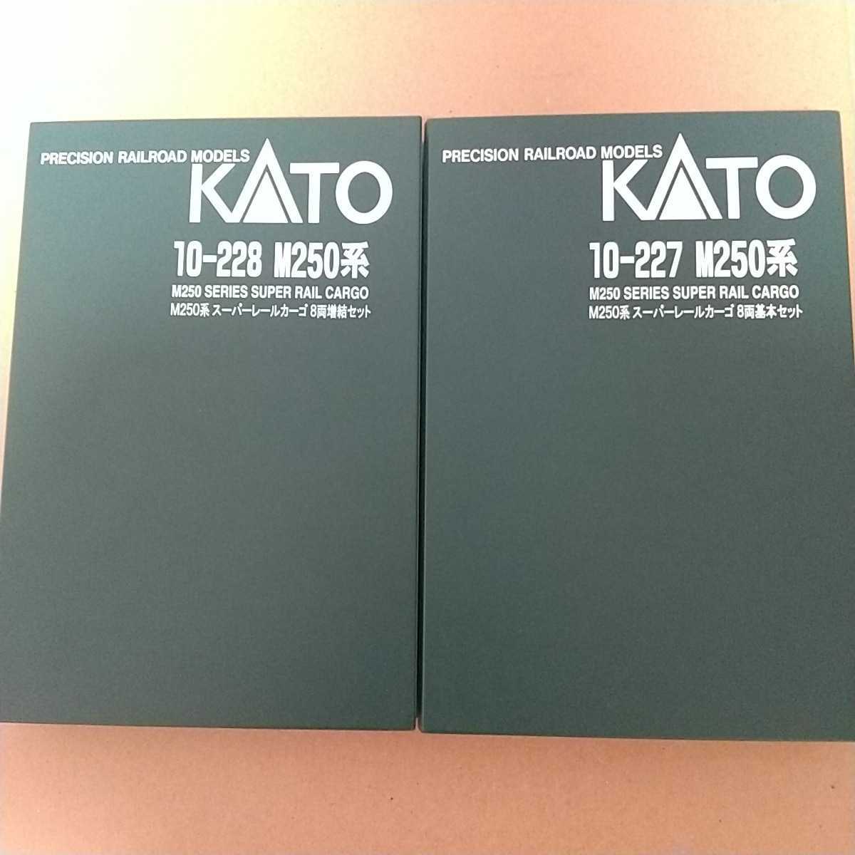 KATO M250系 スーパーレールカーゴ 旧コンテナ 基本セットと増結 KATO M250系 スーパーレールカーゴ 旧コンテナ 基本セットと増結