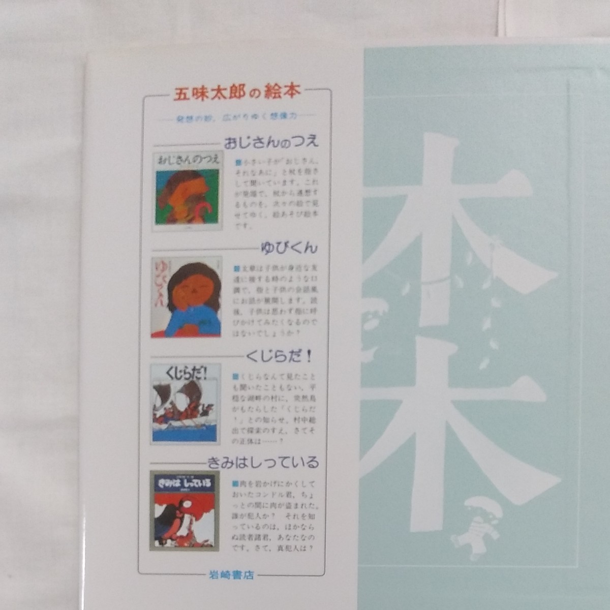 かずのえほん123　漢字の絵本 五味太郎2冊セット