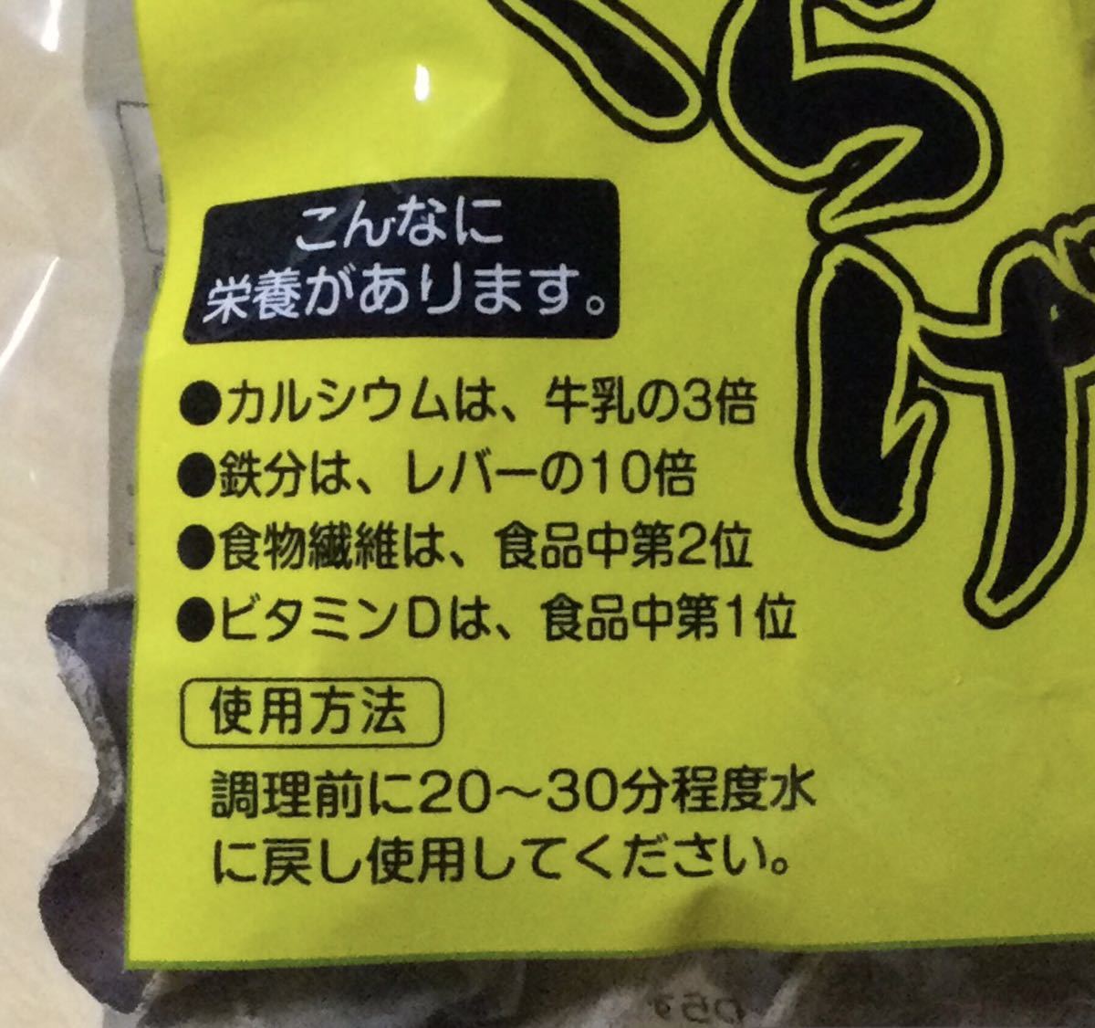 乾燥きくらげ 鹿児島県 沖永良部産☆カルシウム. 鉄分. 食物繊維. ビタミンD豊富☆戻すと量が約10倍_画像2