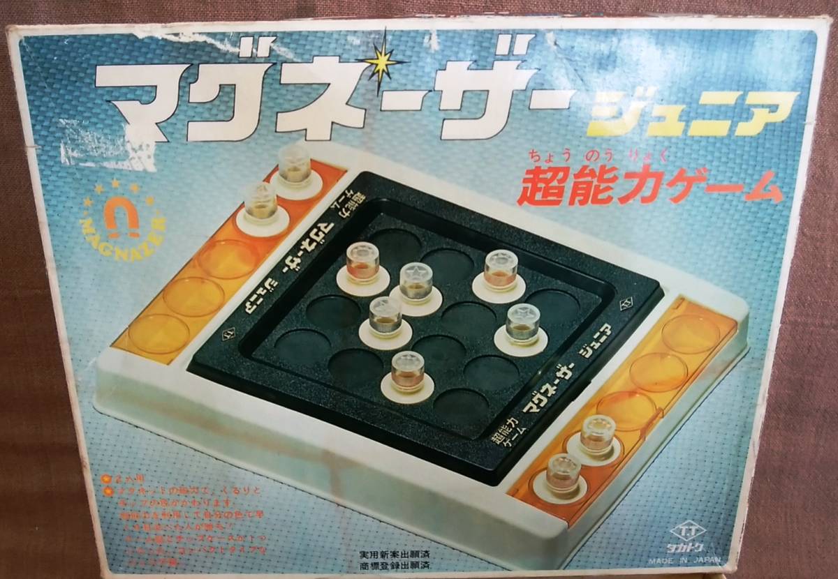 昭和 レトロ 当時物 タカトク マグネーザー ジュニア 超能力ゲーム レトロゲーム ボードゲーム_画像9