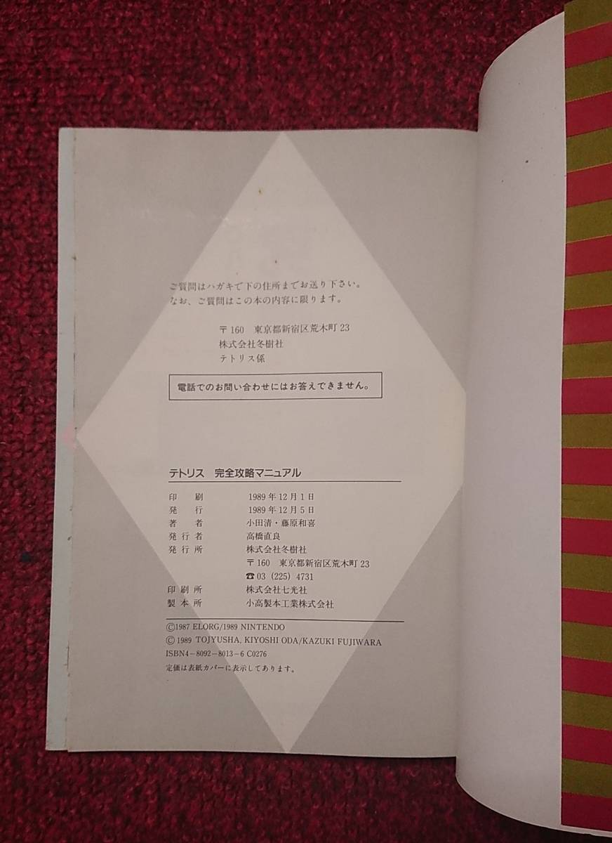 FC Famicom гид TETRIS Tetris совершенно .. manual зима . фирма 