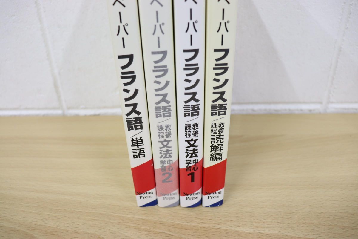 △01)トレーニングペーパー フランス語 4冊セット/教養課程文法中心