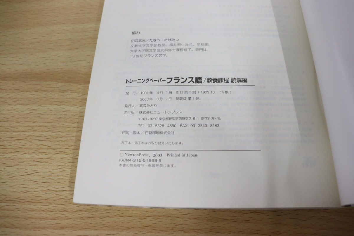 △01)トレーニングペーパー フランス語 4冊セット/教養課程文法中心