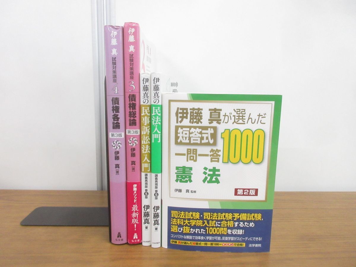 最新版】伊藤真 試験対策講座 全巻 全15冊セット シケタイ | nate 