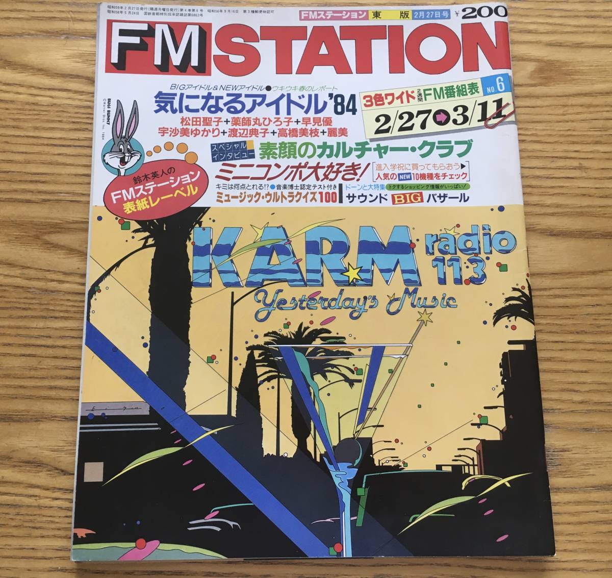 売り出し Fm Station Fmステーション 鈴木英人 レーベル 松田聖子 薬師丸ひろ子他 昭和59年 1984 2 27 3 11 Bagochile Cl 売り出し Fm Station Fmステーション 鈴木英人 レーベル 松田聖子 薬師丸ひろ子他 昭和59年 1984 2 27 3 11 Bagochile Cl