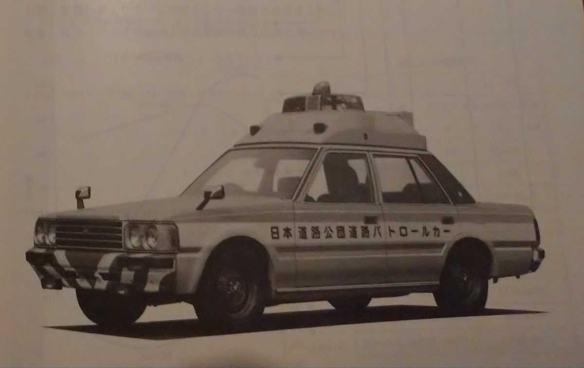 道路巡回車 MS122Z-SEMCE 1983/11 トヨタ クラウン 新型車解説書 修理書 2冊 昭和58年 /検:旧車 整備書 セダン 日本道路公団 入手困難 レア_画像3