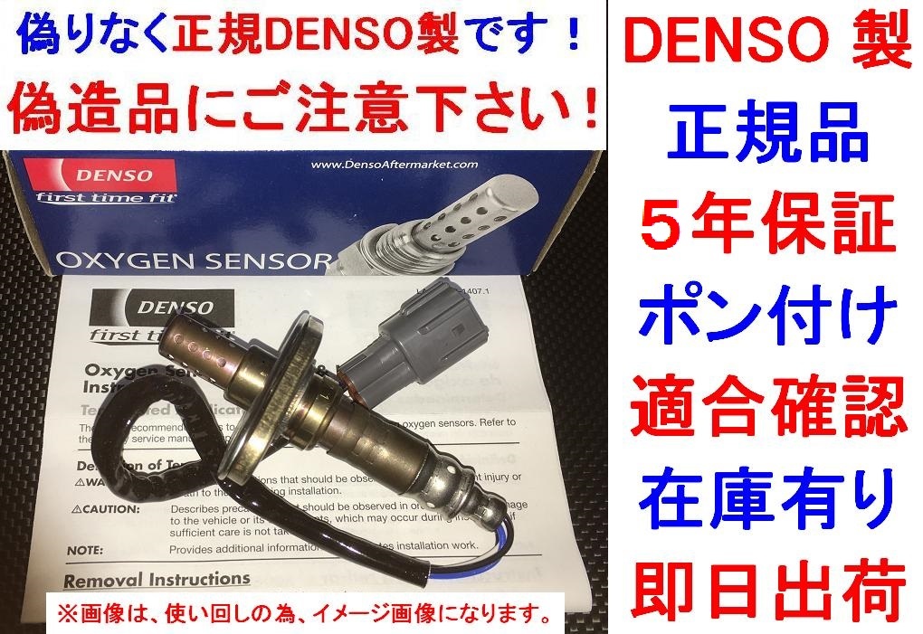 ポン付け5年保証 正規品DENSO製AFセンサー 純正品質00-04 TACOMAタコマTUNDRAタンドラ2.4L 2.7L 3.4L 3.7L上流側O2センサー ラムダセンサーの画像1