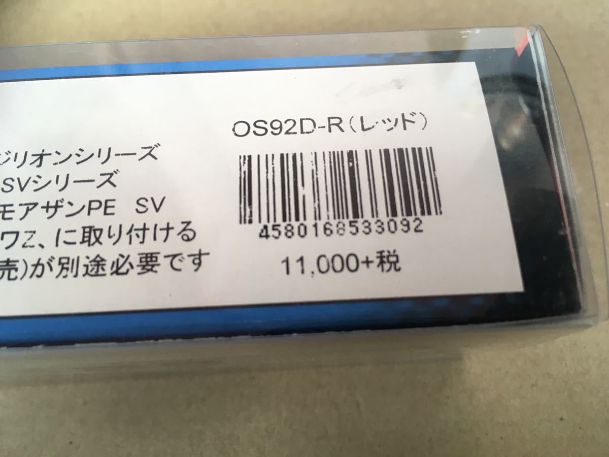 ZPI ダイワ用 オフセットハンドル OS92D-R 未使用 無料発送 レッド