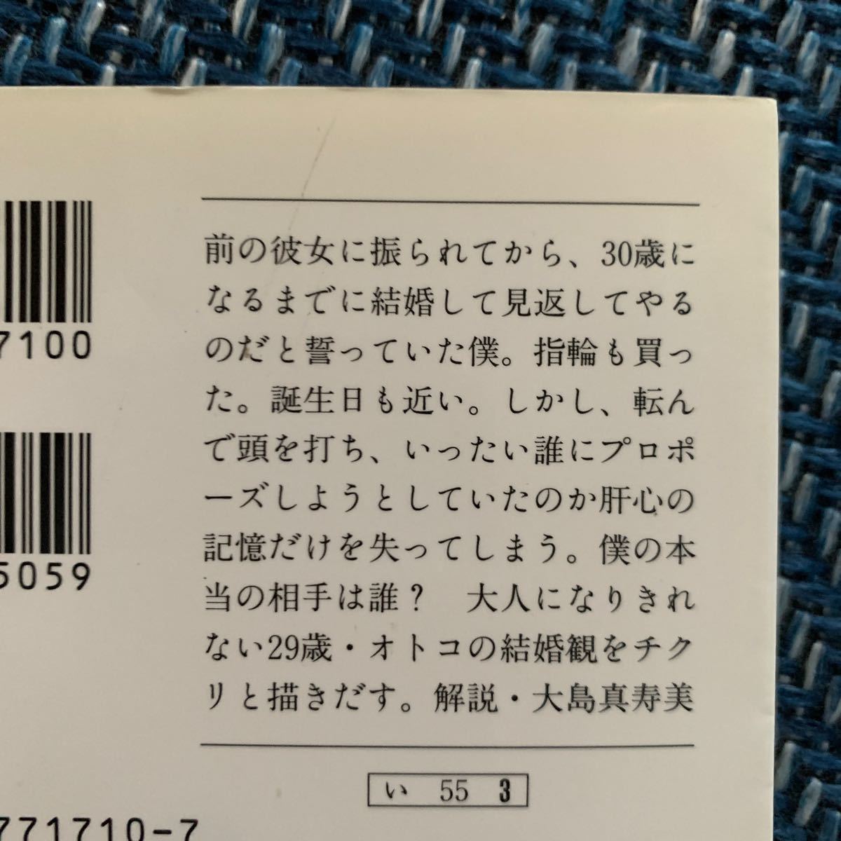 指輪をはめたい 文春文庫／伊藤たかみ 【著】