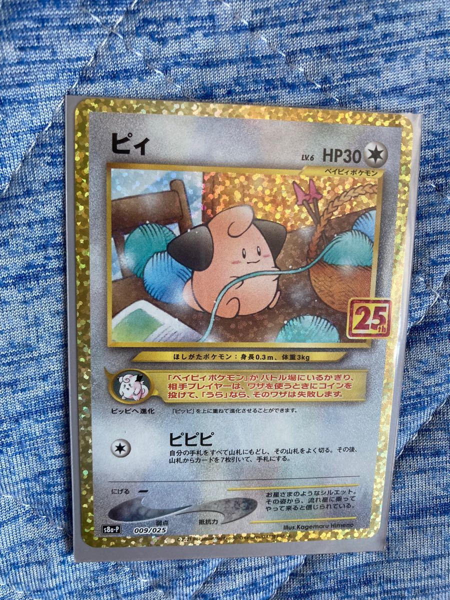 Paypayフリマ ピィ 25周年 プロモカード ポケモンカード Paypayフリマ ピィ 25周年 プロモカード ポケモンカード