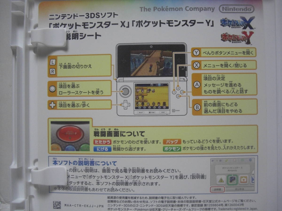 即決 送料無料 中古美品 ポケットモンスター Y ニンテンドー 3DS 追跡番号付き発送 匿名配送_画像4