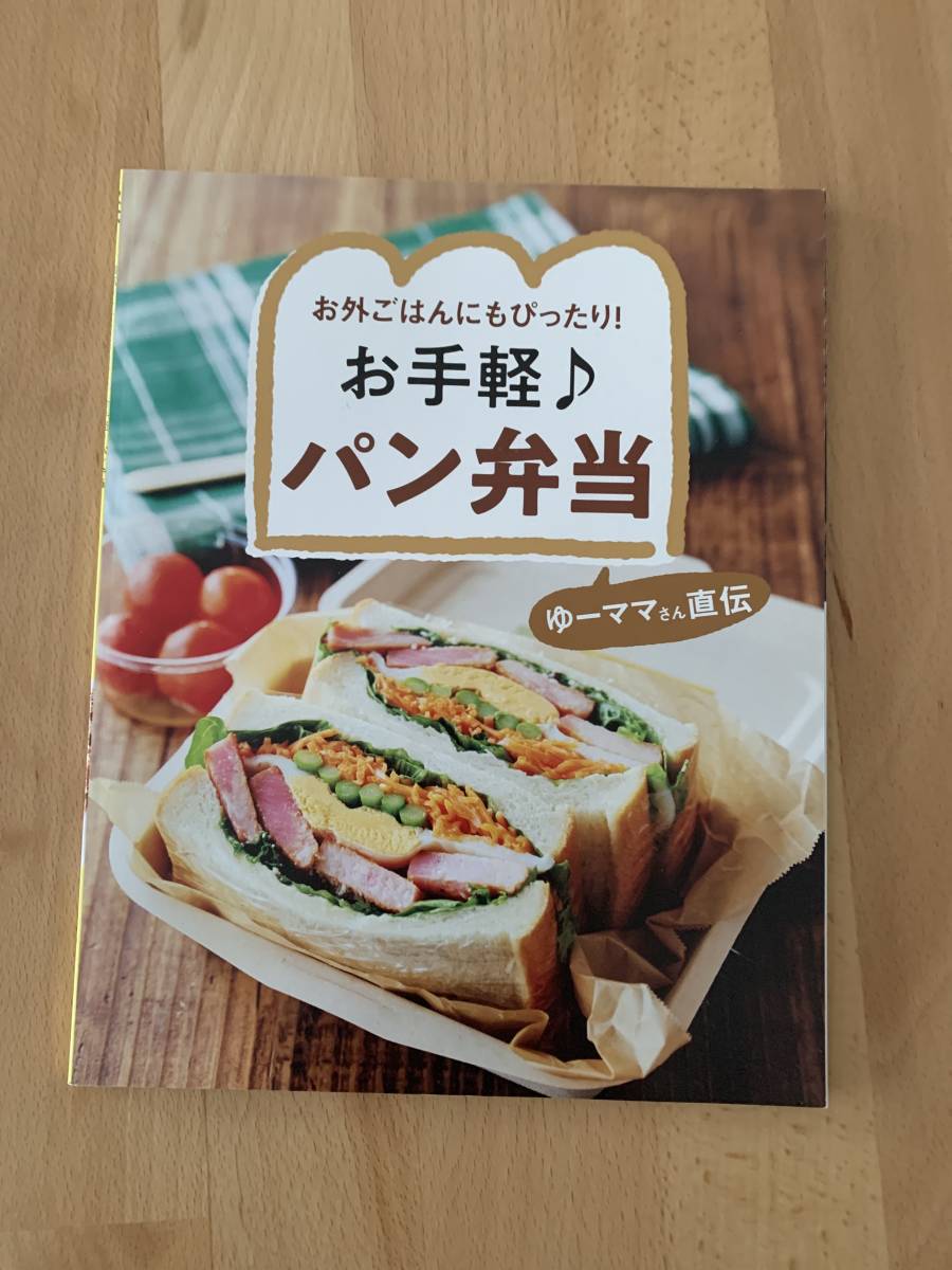 . speed o-bento BOOK& easy bread . present .2