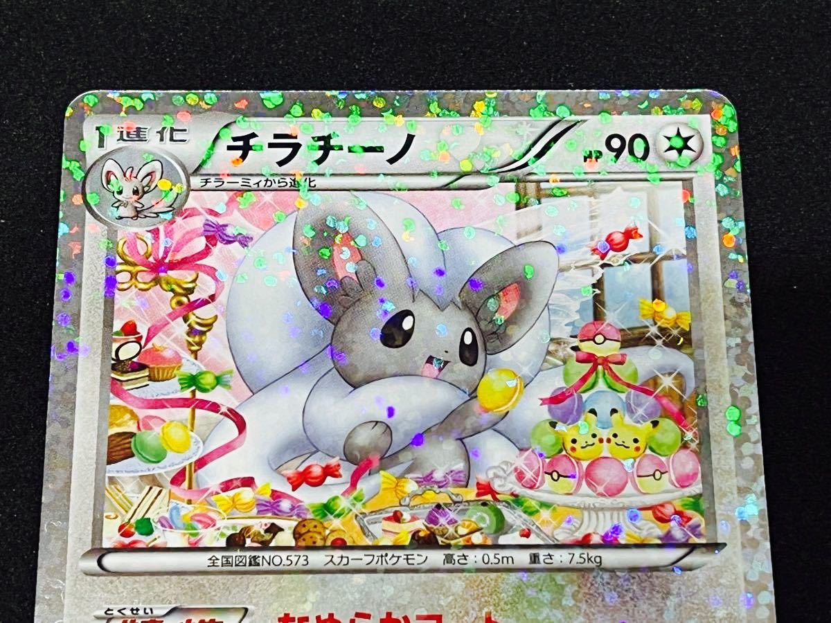 ポケモンカード チラーミィ チラチーノ セット シャイニー ポケモンカード チラーミィ チラチーノ セット シャイニー