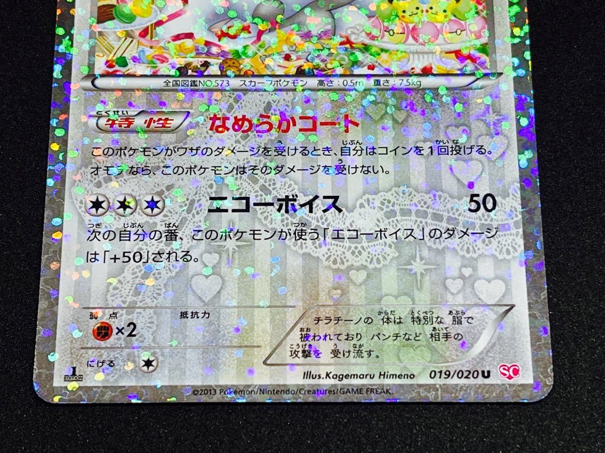 ポケモンカード チラーミィ チラチーノ セット シャイニー ポケモンカード チラーミィ チラチーノ セット シャイニー