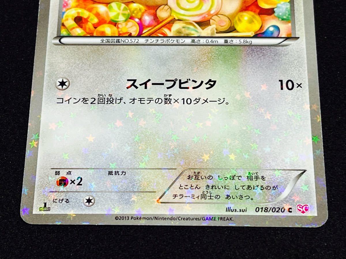 ポケモンカード チラーミィ チラチーノ セット シャイニー ポケモンカード チラーミィ チラチーノ セット シャイニー