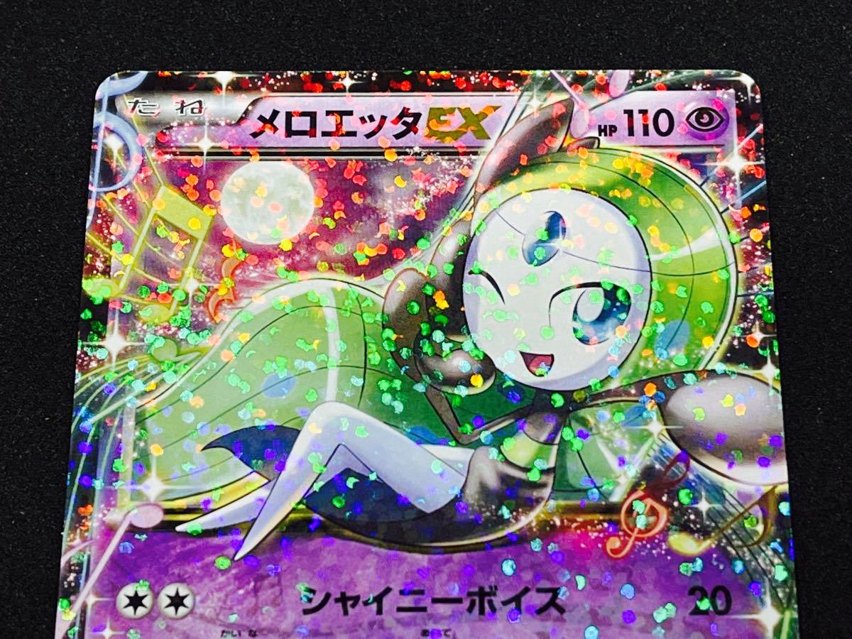 ポケモンカード メロエッタEX シャイニーコレクション 1ED ポケモンカード メロエッタEX シャイニーコレクション 1ED