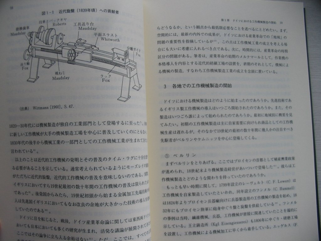 【ドイツ工作機械工業成立史】 幸田亮一 （レーヴェ社とシュレジンガー/第一次世界大戦前ドイツ工作機械工業生産地とメーカー編成）1994年_画像4