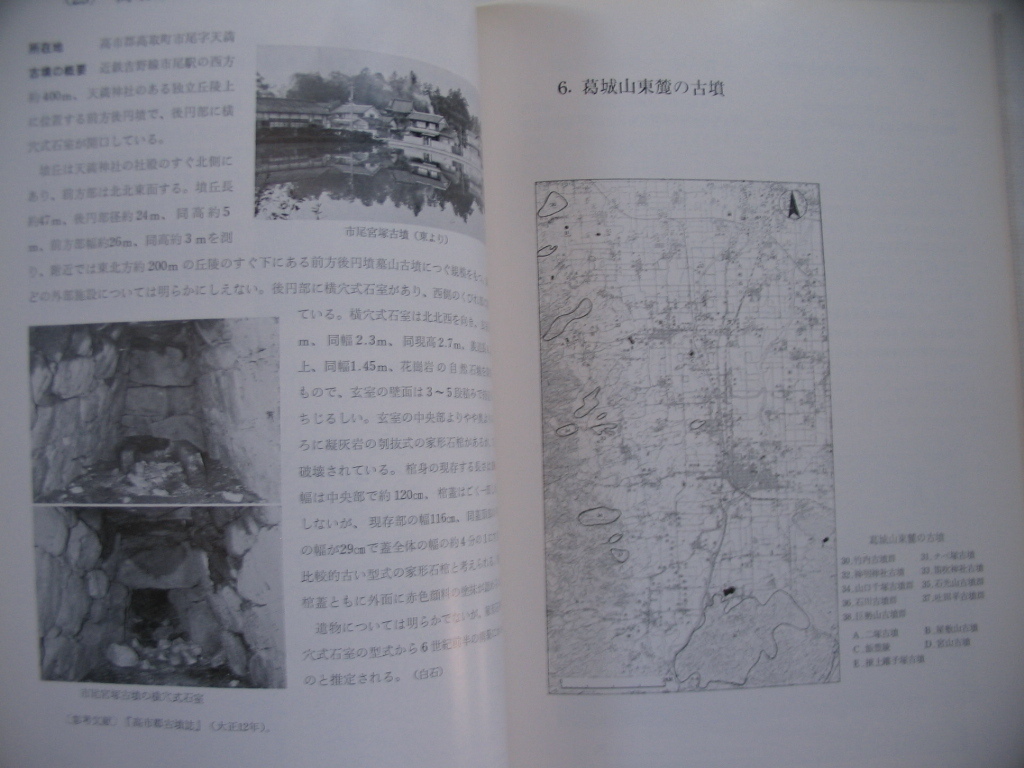 【奈良県の主要古墳Ⅱ 緑地保全と古墳保護に関する調査報告2】1974年(奈良県所在史跡指定古墳一覧/奈良県特殊墳丘古墳地名表/宇田の古墳_画像4