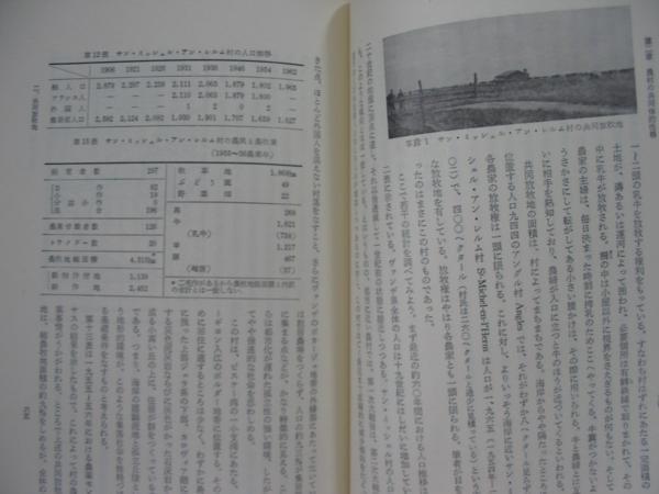 【フランスの農村 その地理学的研究】 ヴィルヌーヴェル村　ほか_画像4